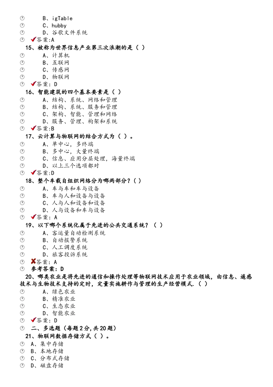 物联网测试题目题库_第3页