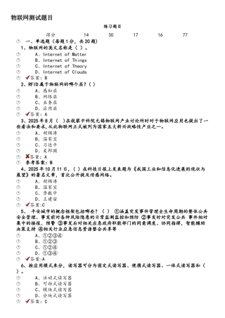 物联网测试题目题库