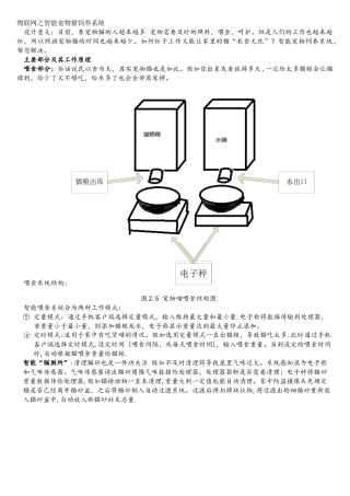 物联网智能宠物猫饲养系统