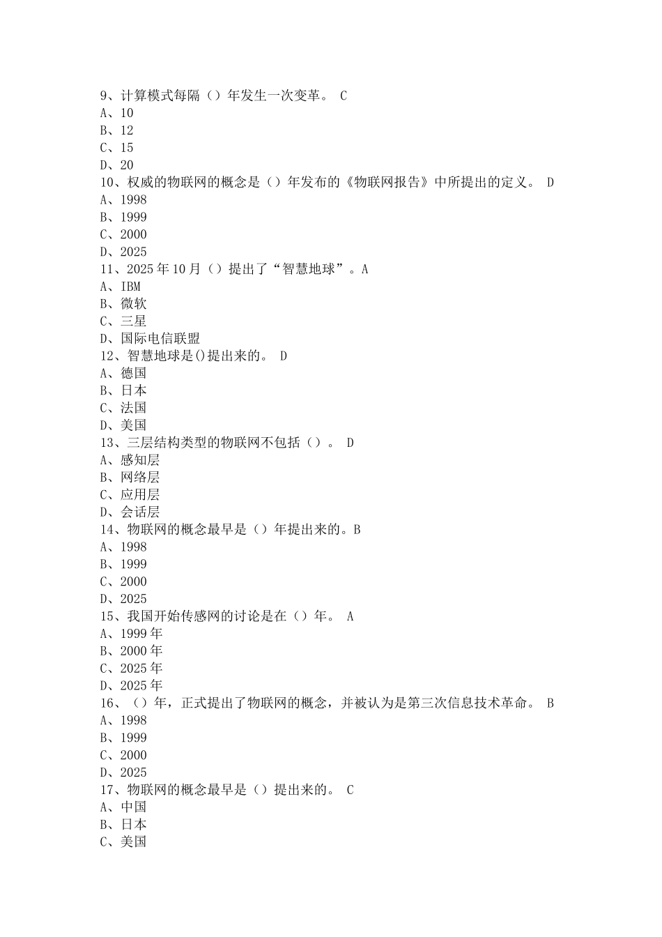 物联网测试题C卷(参考答案-仅供参考)_第2页