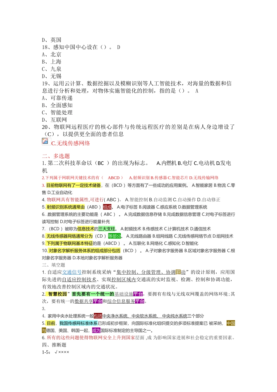 物联网测试题C卷(参考答案-仅供参考)_第3页