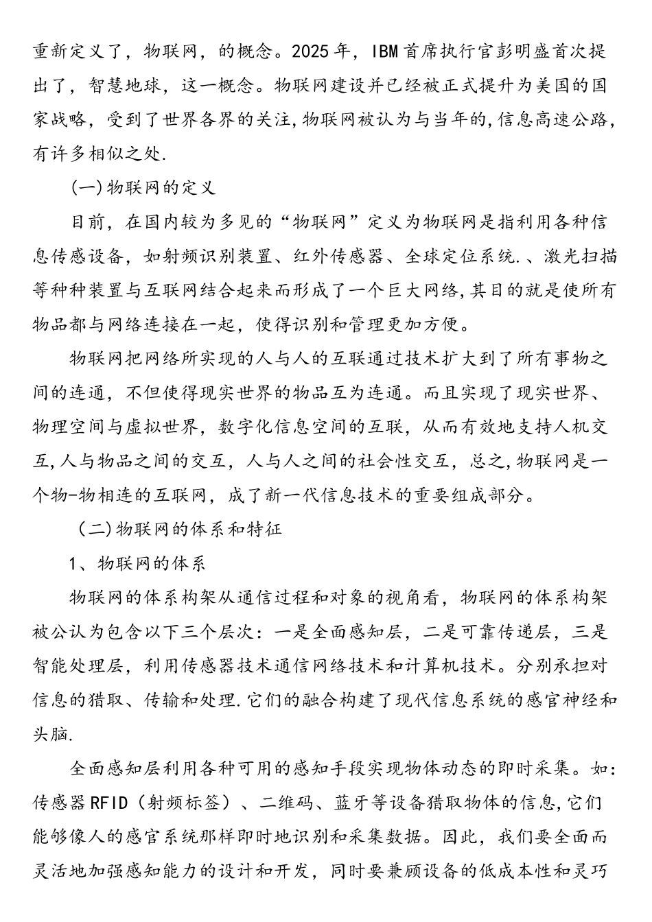 物联网环境下的智慧校园构建研究_第2页
