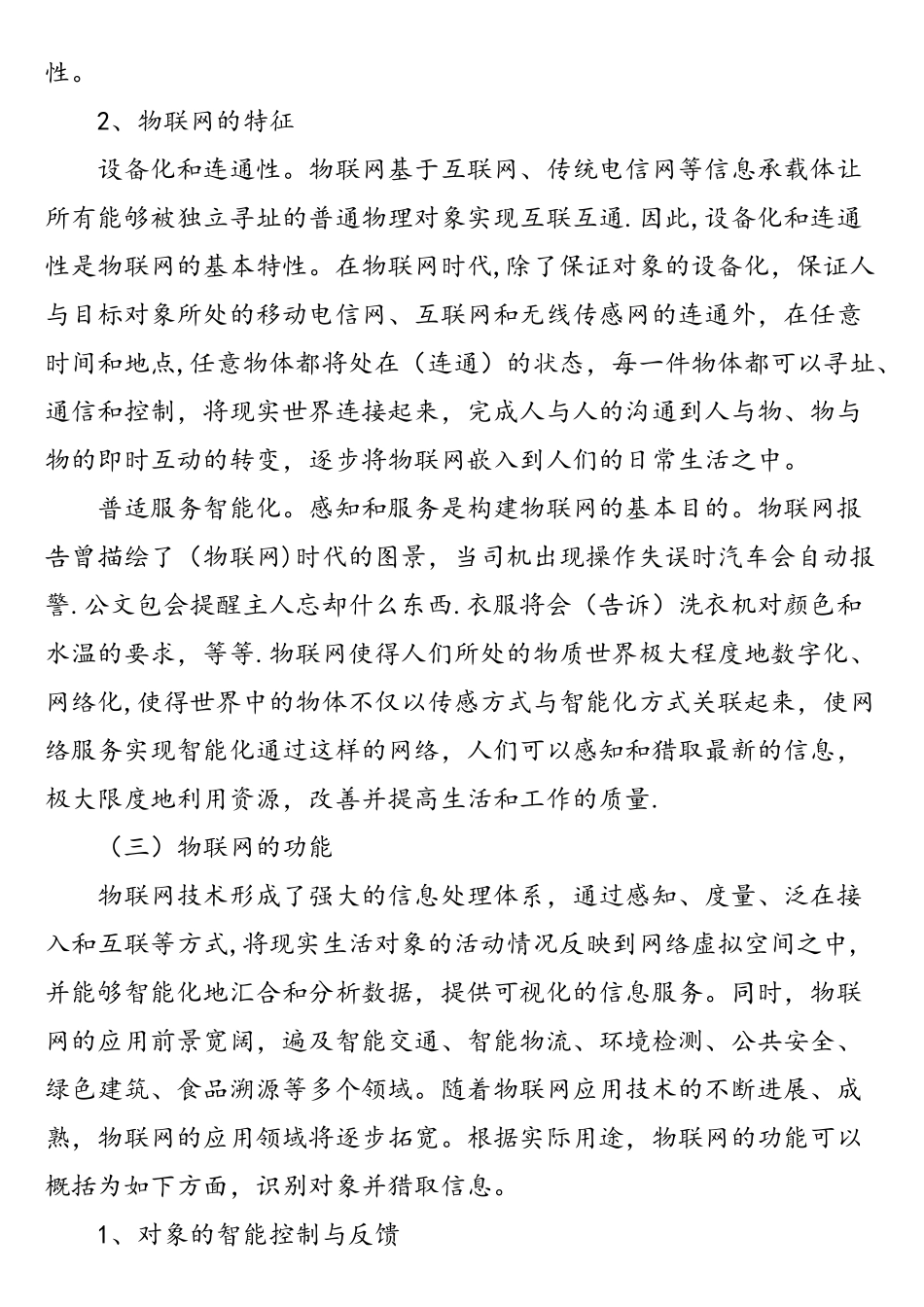 物联网环境下的智慧校园构建研究_第3页