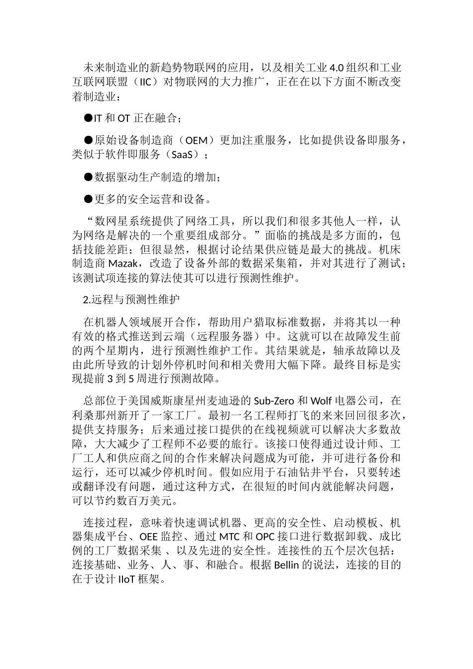 物联网的效益及其远程监控及数据分析功能实现_第2页
