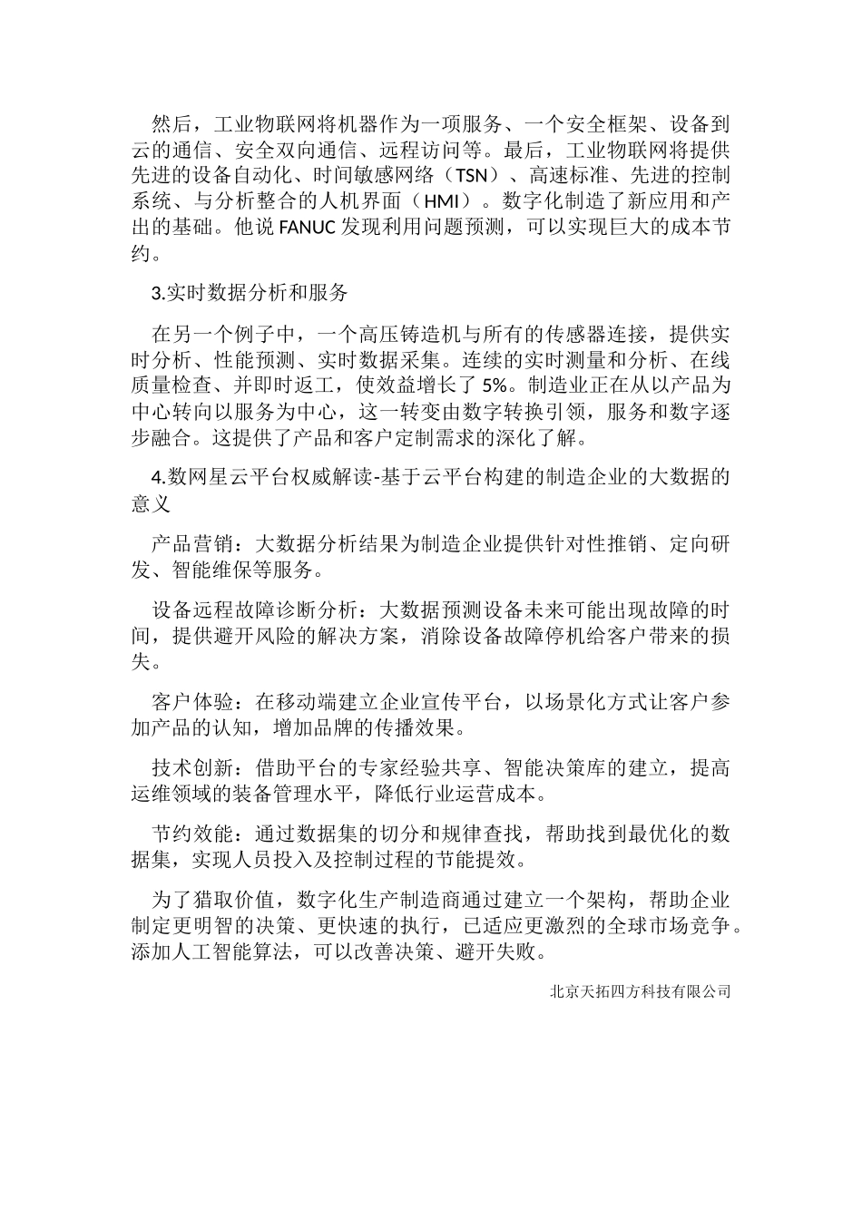 物联网的效益及其远程监控及数据分析功能实现_第3页