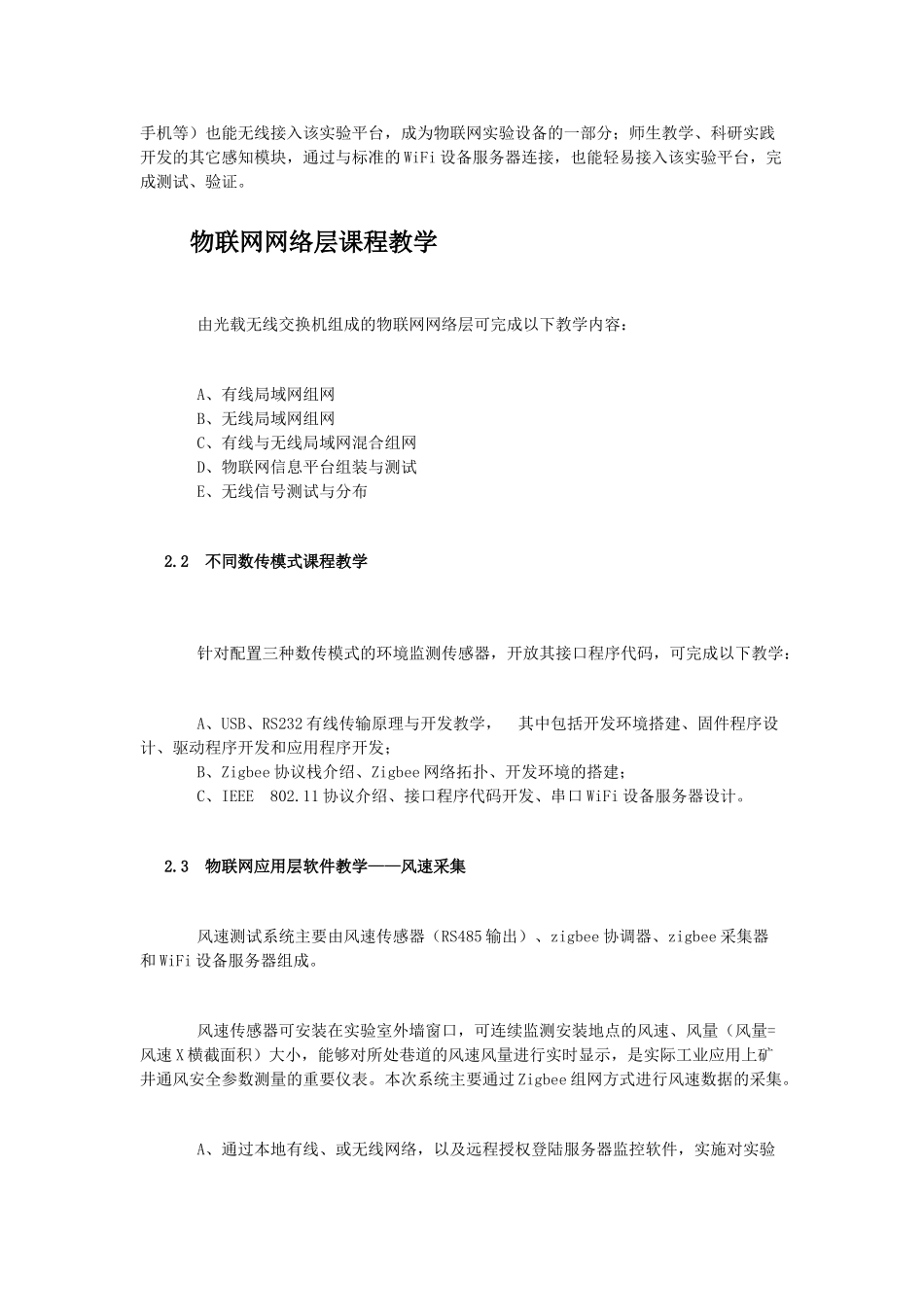 物联网环境监测实验室建设解决方案_第3页