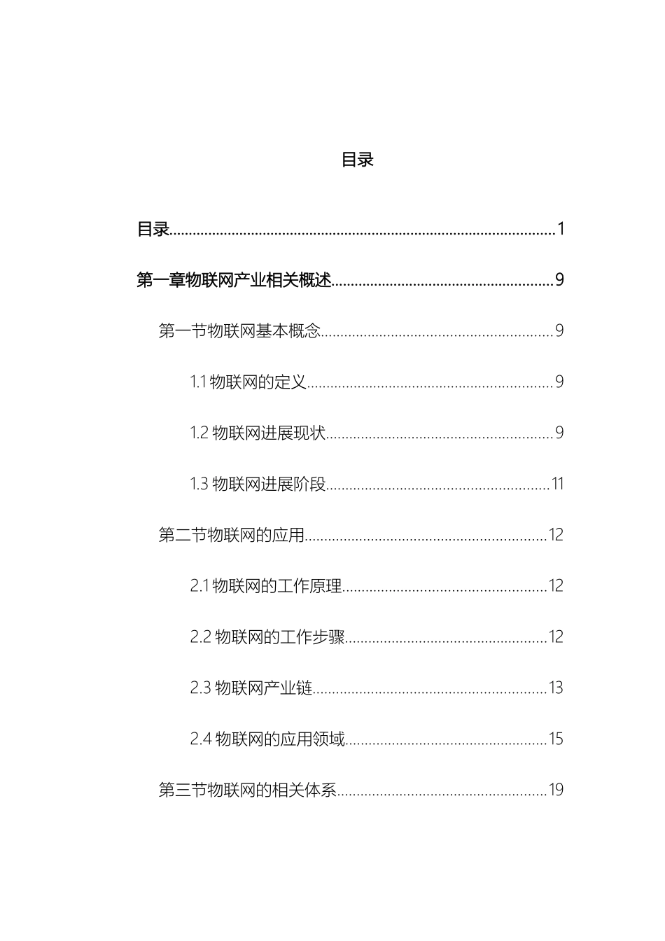 物联网研究报告_第3页