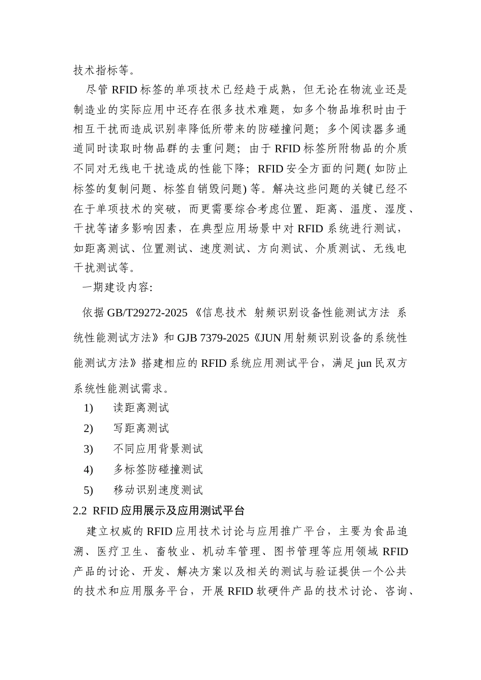 物联网测试验证与应用展示环境落地无锡建设的初步方案-v2_第2页