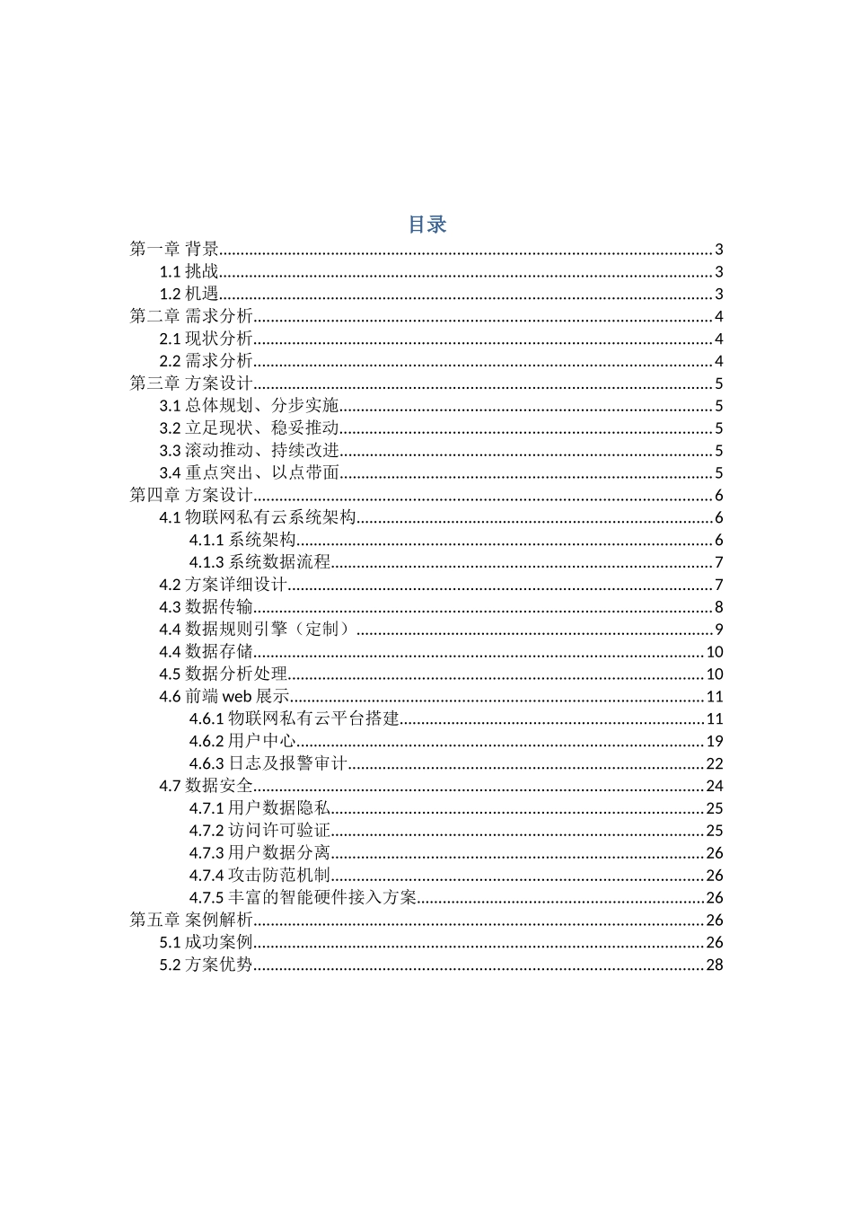 物联网私有云平台系统方案_第2页