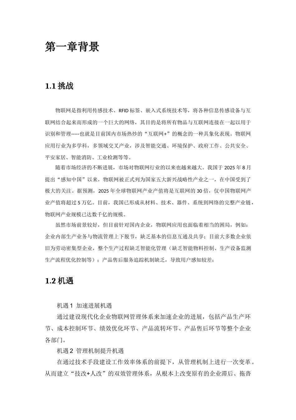 物联网私有云平台系统方案_第3页