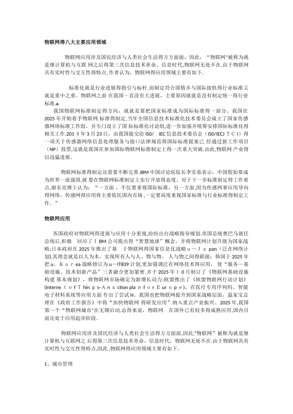 物联网的八大主要应用领域_第1页