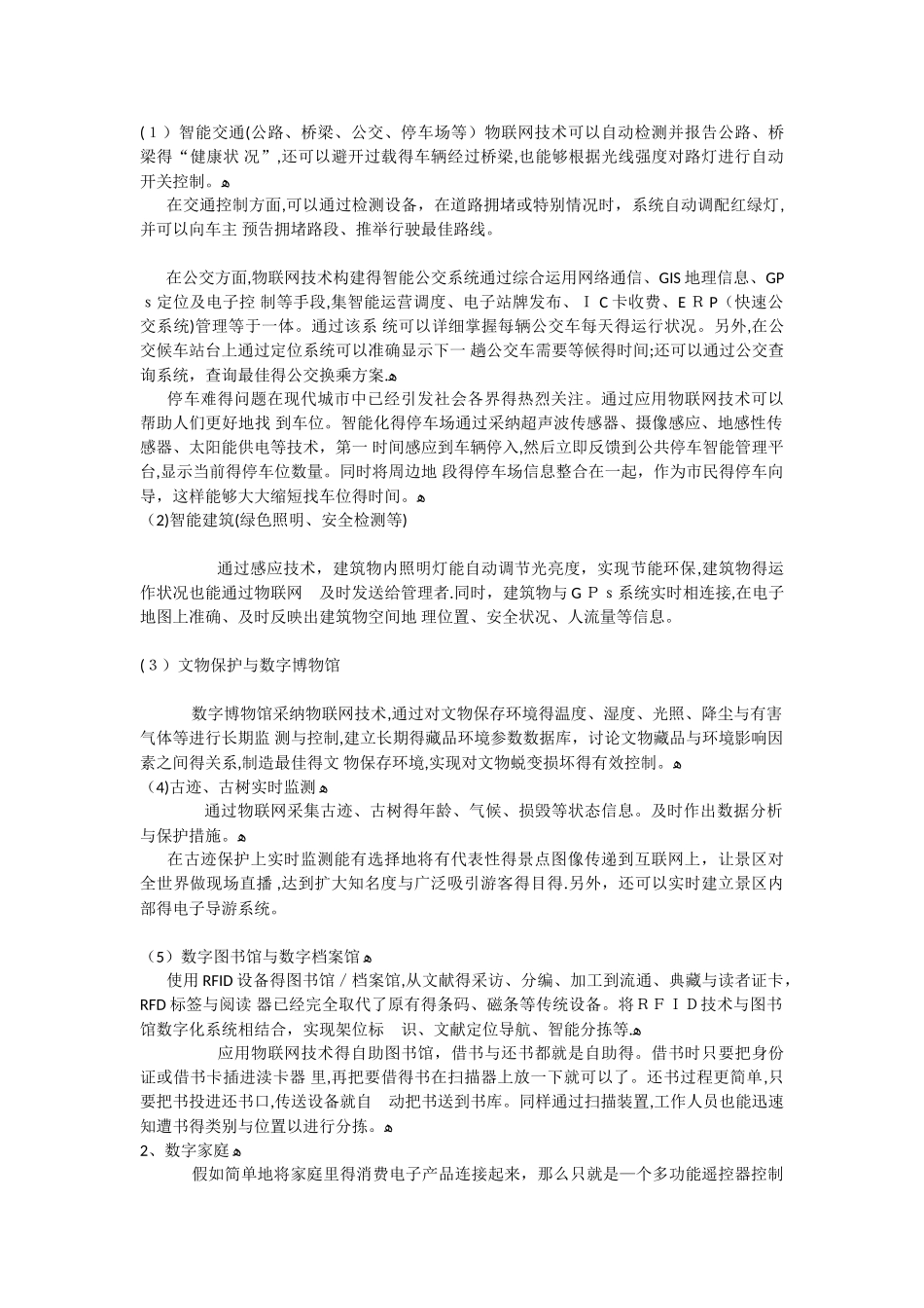 物联网的八大主要应用领域_第2页
