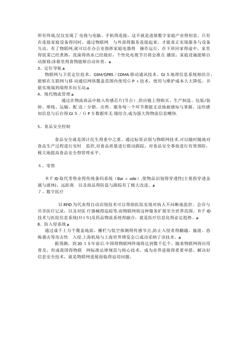 物联网的八大主要应用领域_第3页