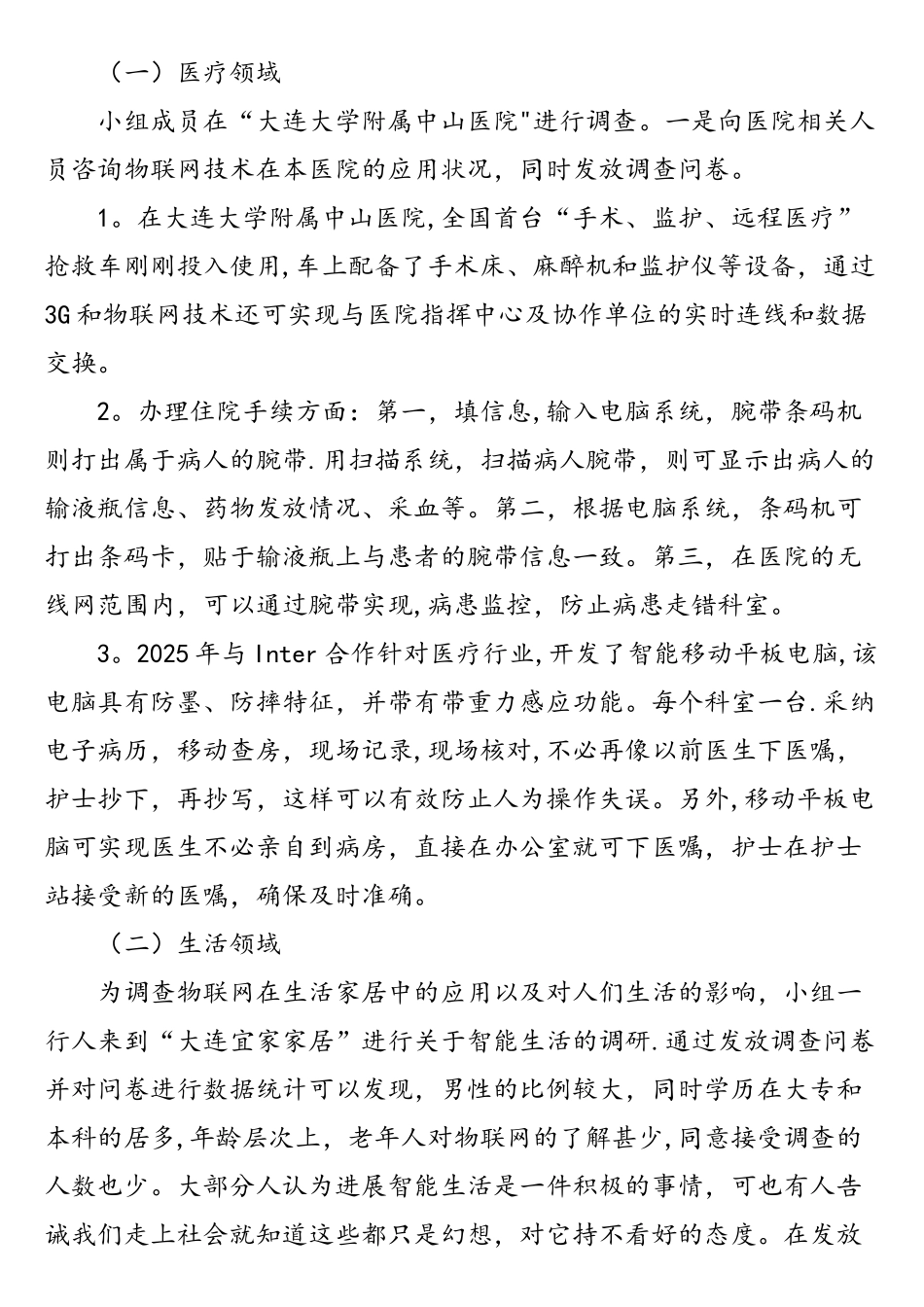 物联网的发展与应用调研报告_第3页