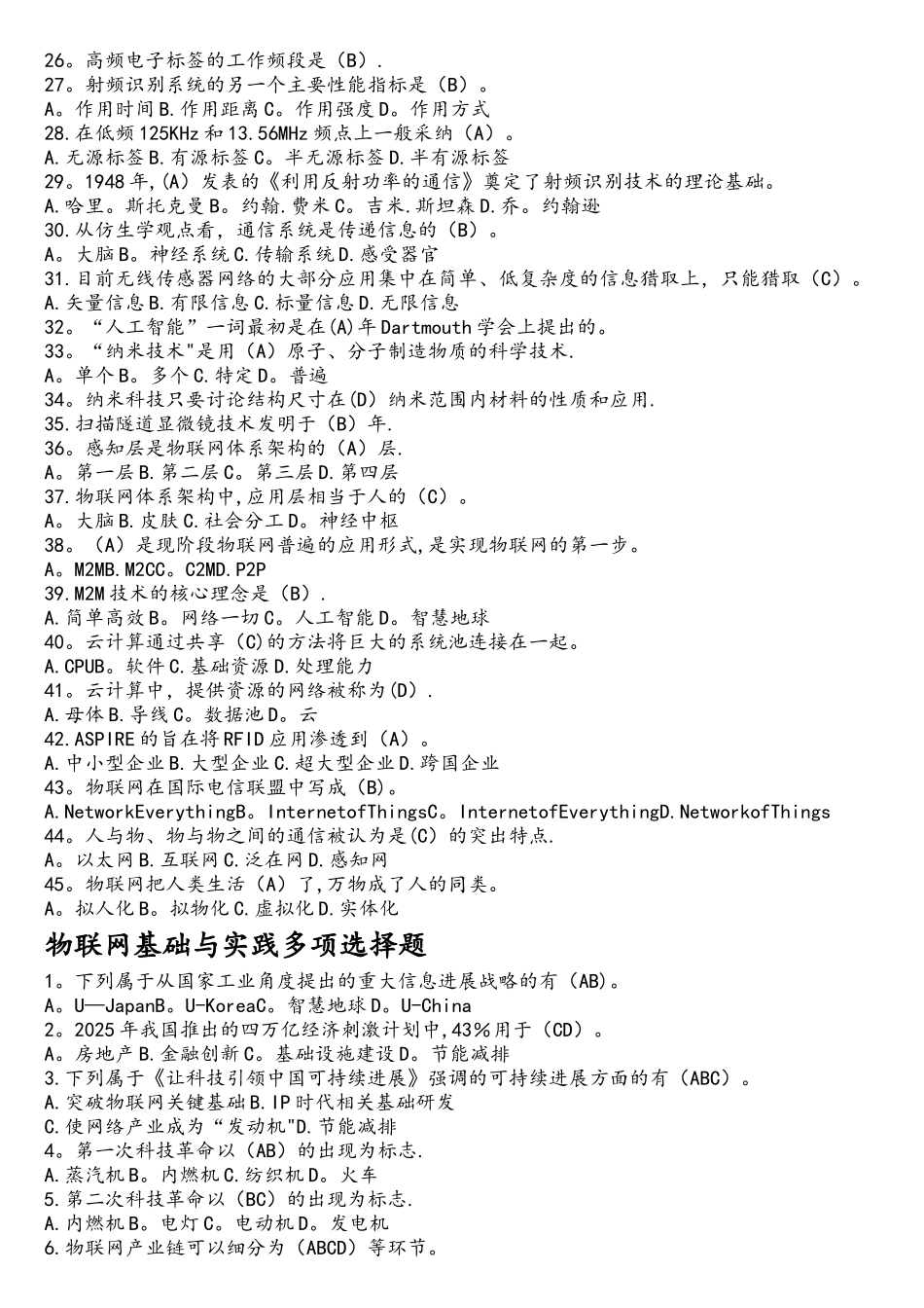 物联网练习测试题及参考答案_第2页