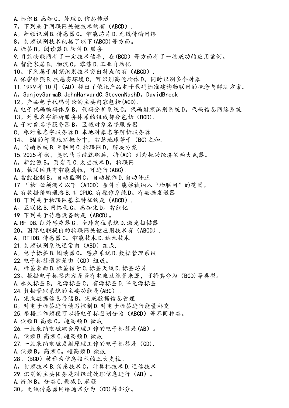 物联网练习测试题及参考答案_第3页