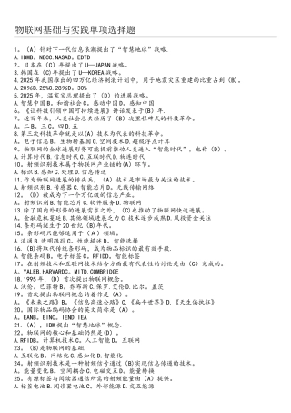 物联网练习测试题及参考答案