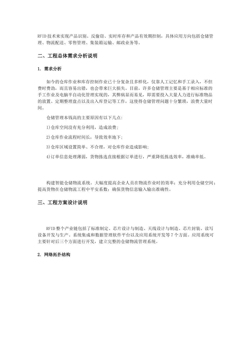 物联网示范应用方案_第3页