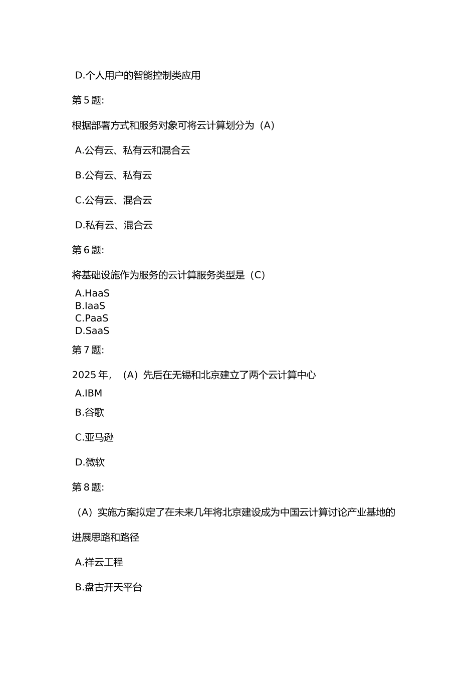 物联网练习试题和答案_第2页