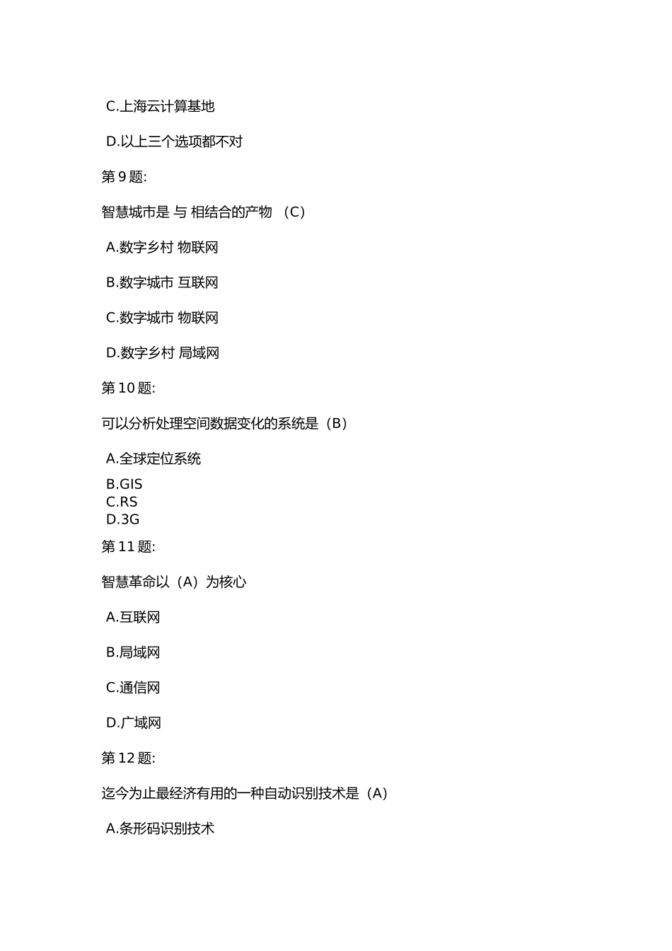 物联网练习试题和答案_第3页