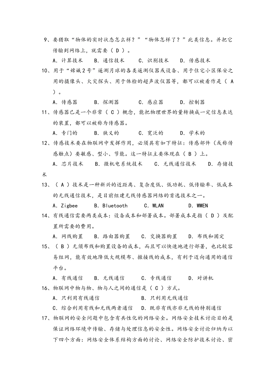 物联网综合测试题和答案_第2页