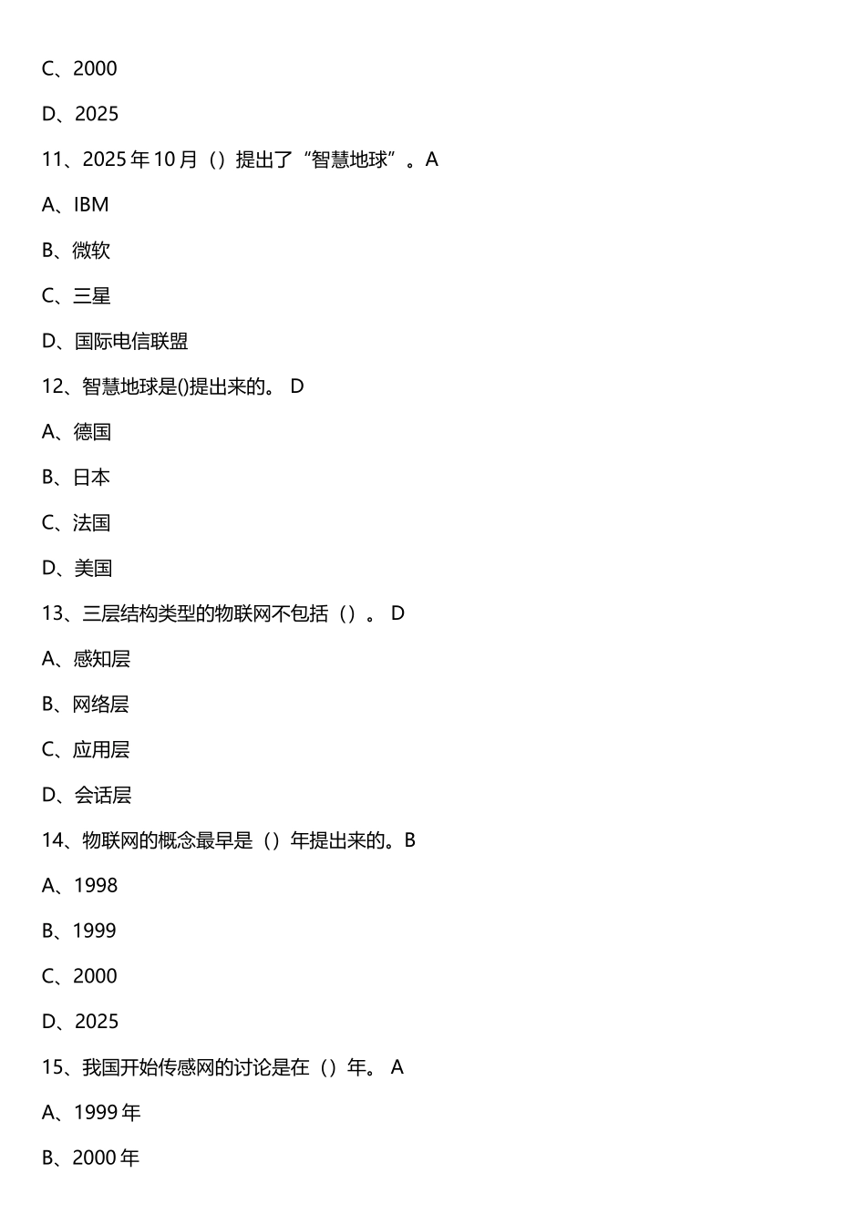 物联网考试题目428_第3页