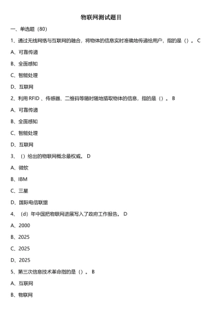 物联网考试题目428