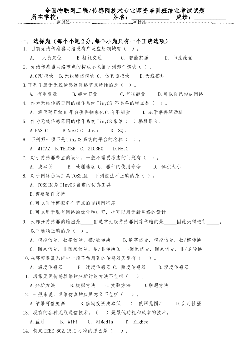 物联网考试题目_第1页