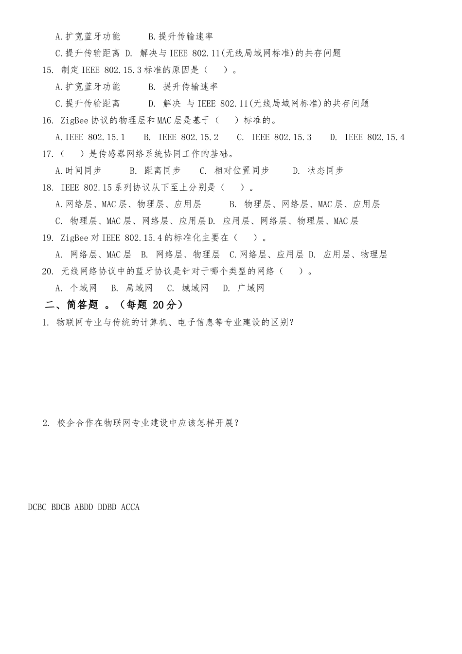 物联网考试题目_第2页