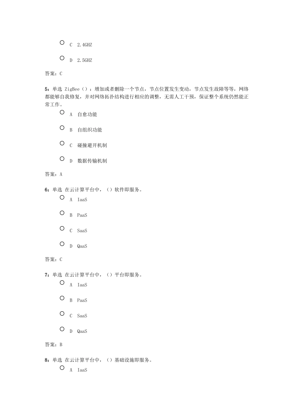 物联网综合试题_第2页