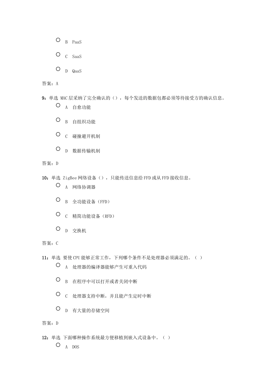 物联网综合试题_第3页