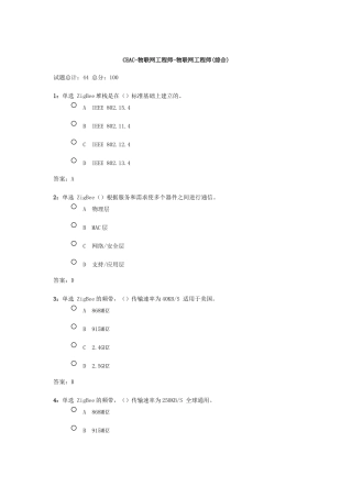 物联网综合试题