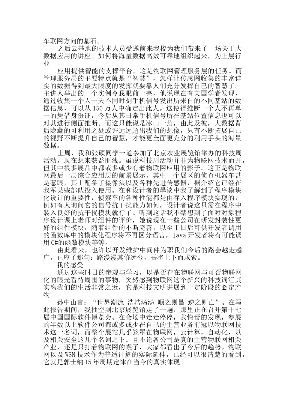 物联网认识实习报告_第2页