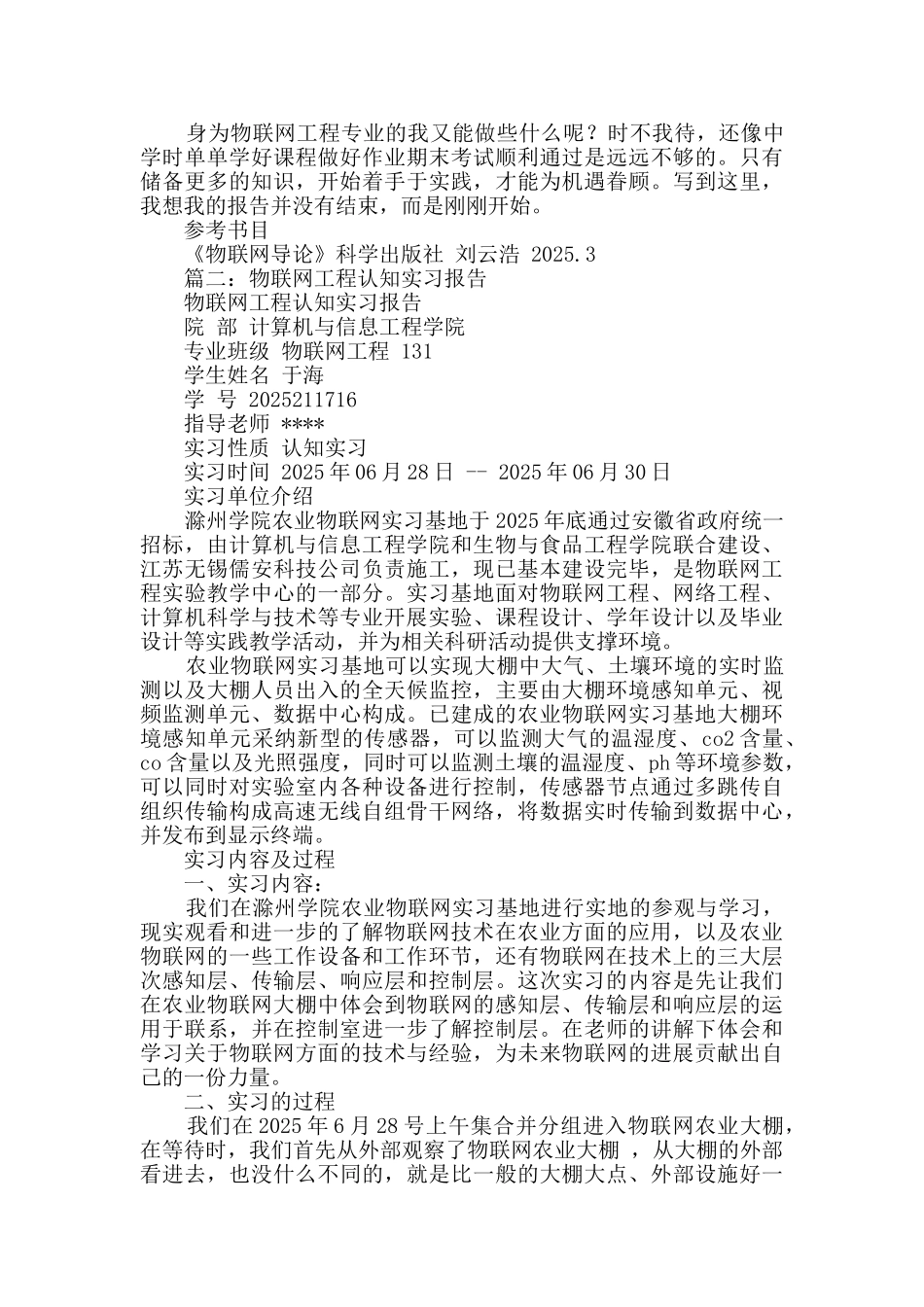物联网认识实习报告_第3页