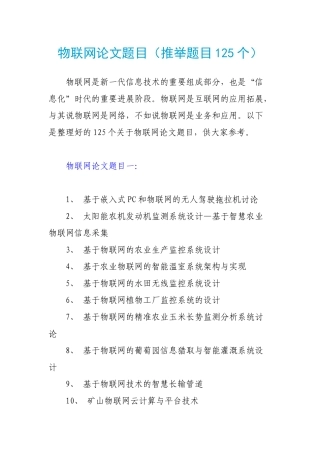 物联网论文题目