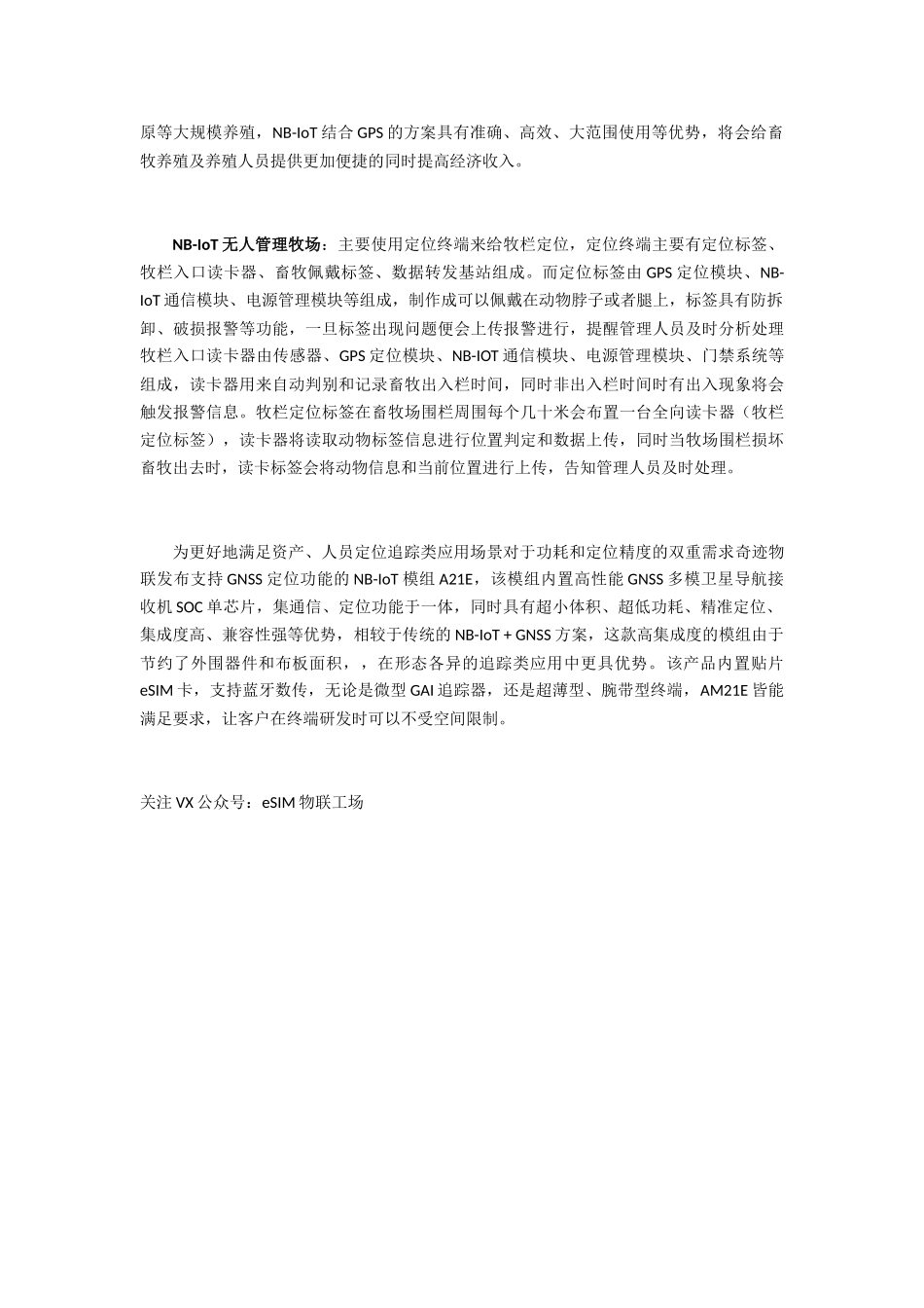 物联网行业定位应用场景及其解决方案_第2页
