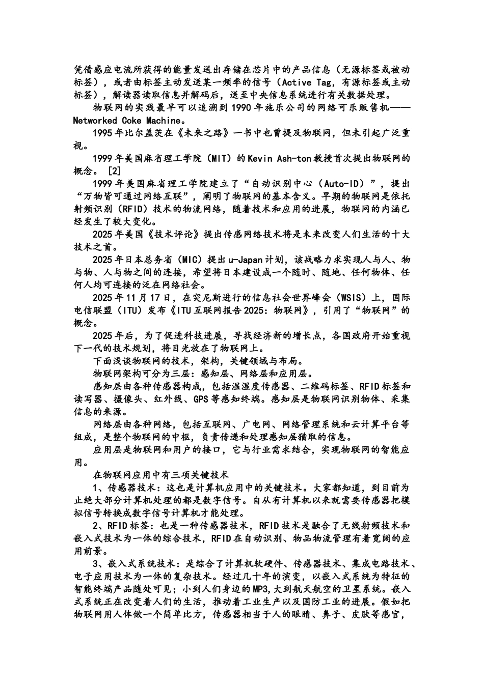 物联网起源与发展_第2页