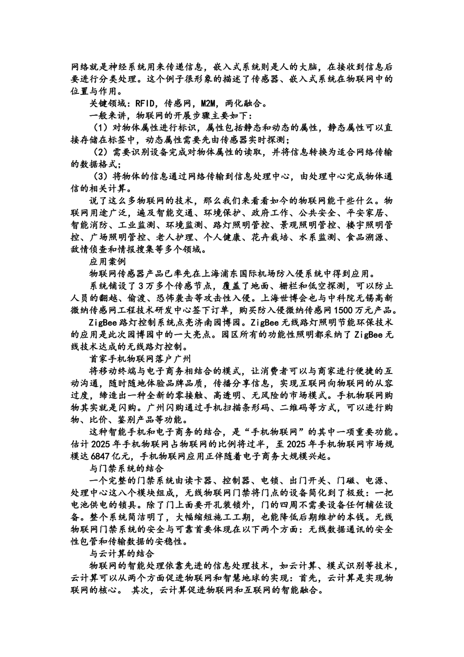 物联网起源与发展_第3页