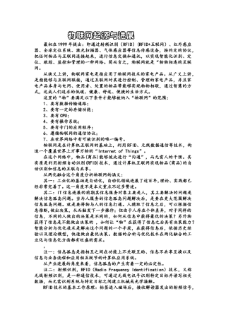 物联网起源与发展