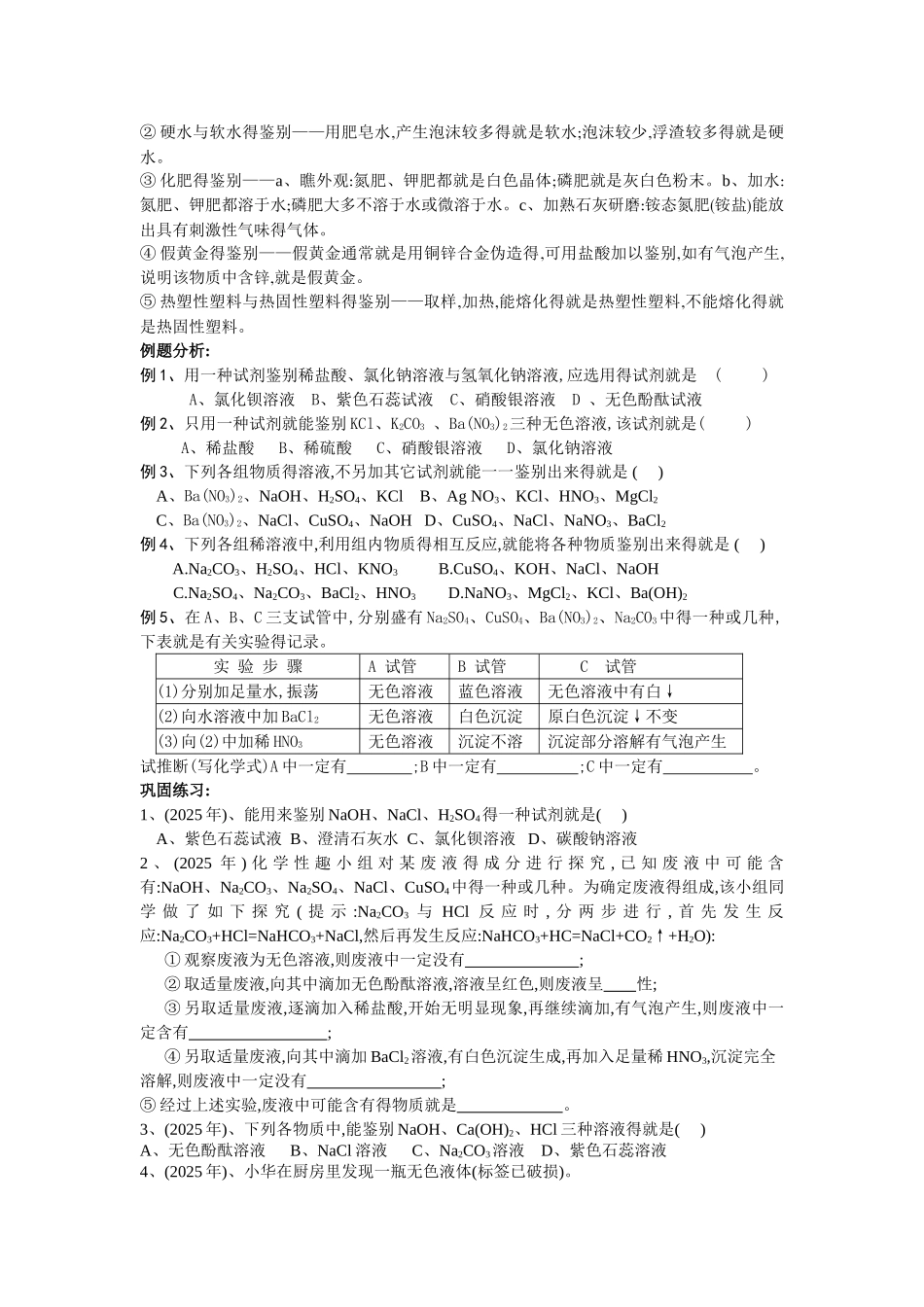 物质得检验与鉴别_第3页