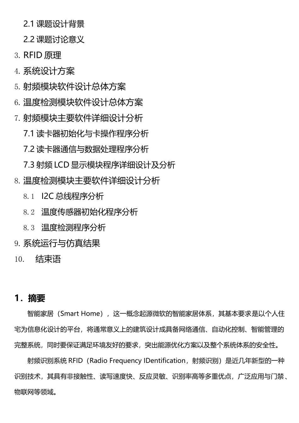 物联网课程设计-基于RFID开放式智能家居控制系统设计_第2页