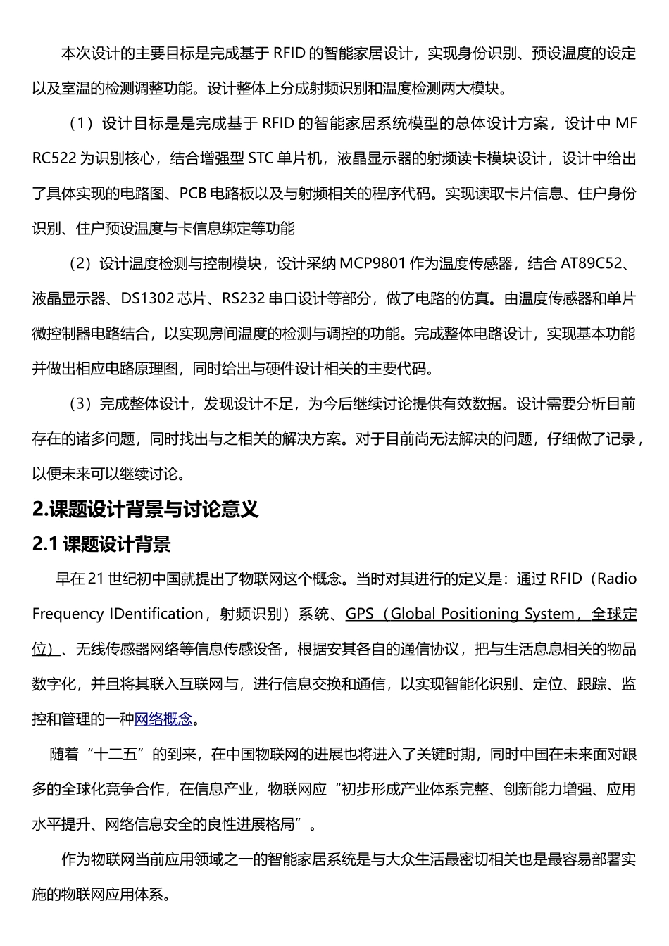 物联网课程设计-基于RFID开放式智能家居控制系统设计_第3页
