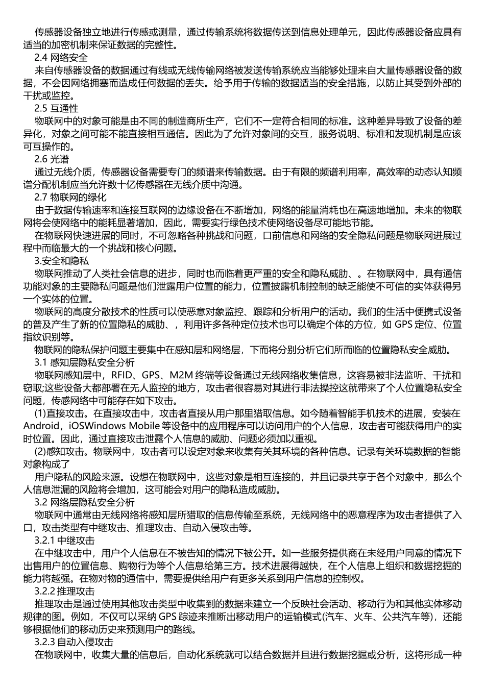 物联网面临的问题和挑战_第2页