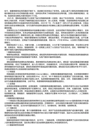 物联网面临的问题和挑战