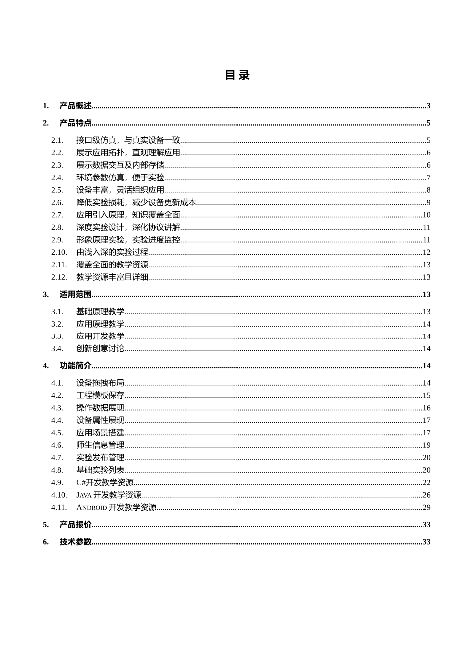 物联网虚拟仿真实验平台_第2页
