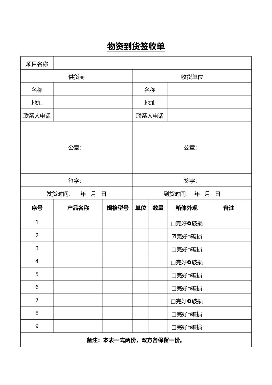 物资到货签收单word文档（精编版）_第1页