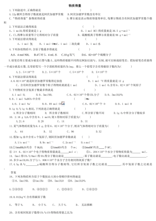 物质的量练习题及答案