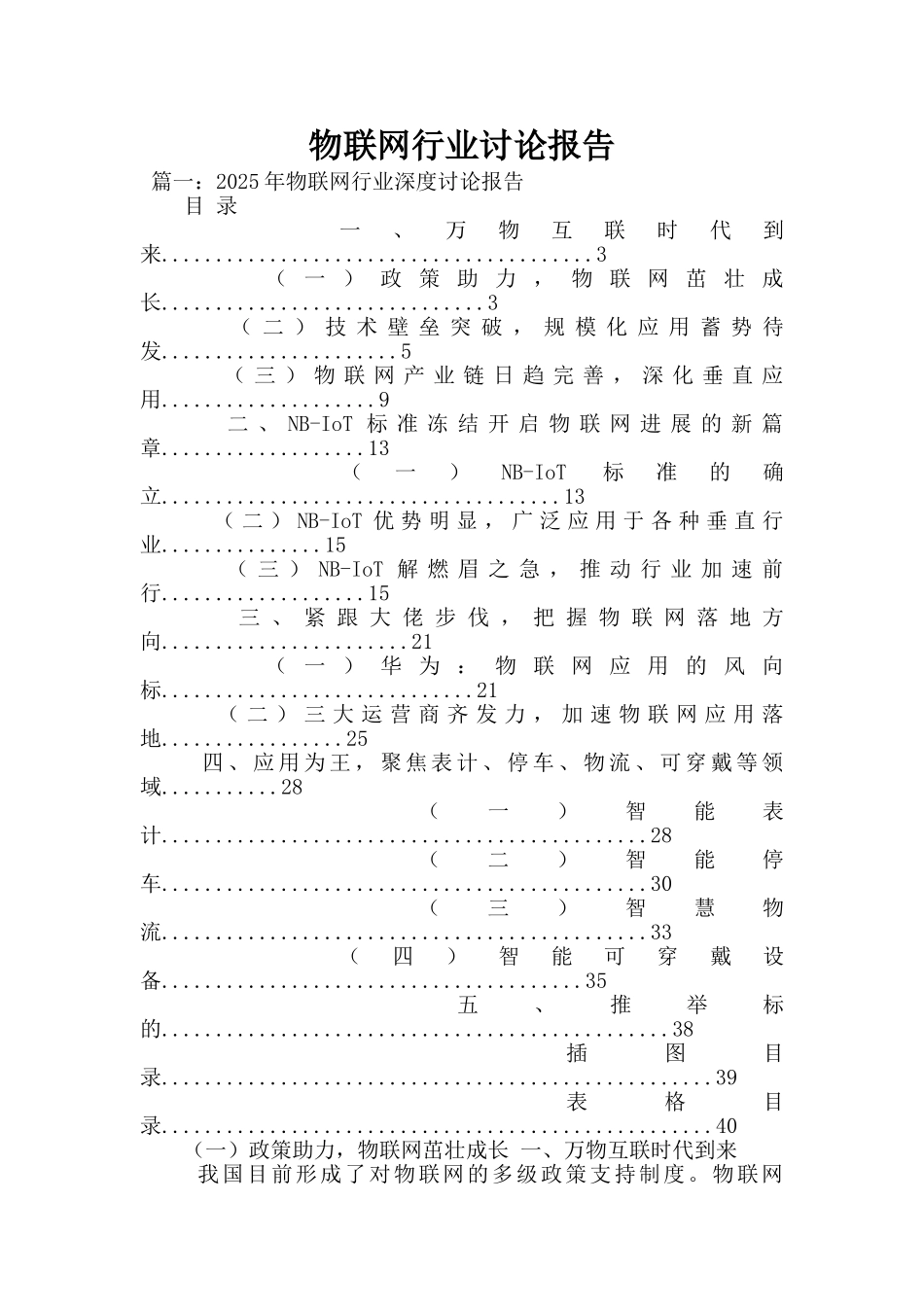 物联网行业研究报告_第1页