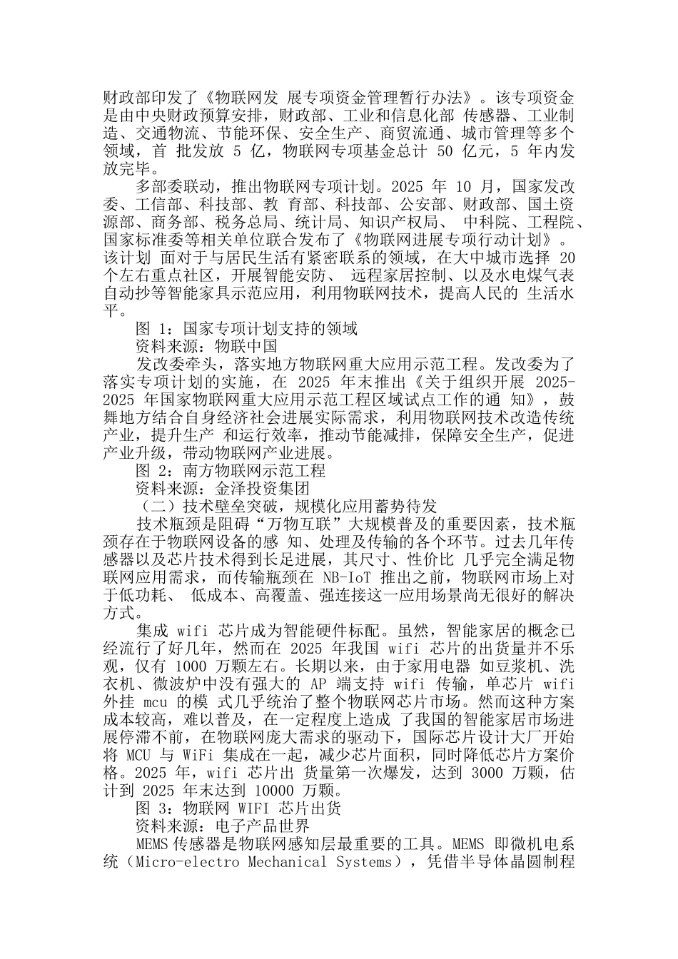 物联网行业研究报告_第3页