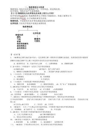 物质的变化和性质练习题